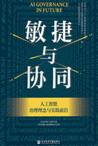 《敏捷与协同：人工智能治理理念...