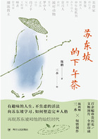《苏东坡的下午茶》