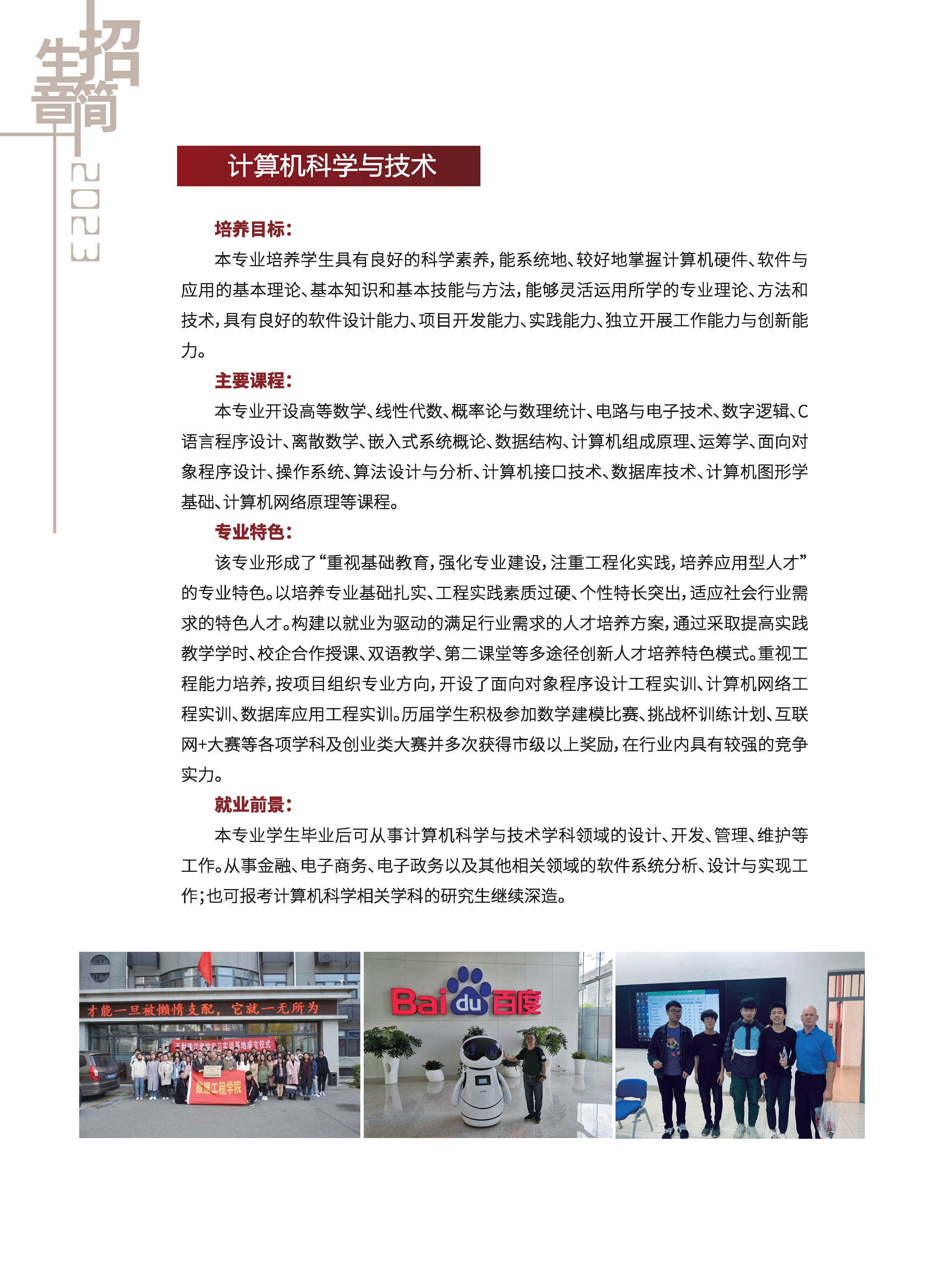 数据工程学院(经济统计学、计算机科学与技术、数据科学与大数据技术)