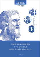 《理想国》