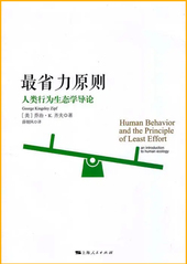 《最省力原则》