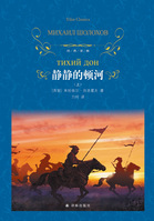 《静静的顿河》
