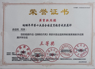 绚丽年华第十五届全国美育教育成...