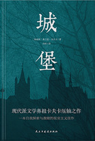 《城堡》
