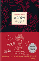 《百年孤独》