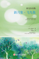 《飞鸟集》