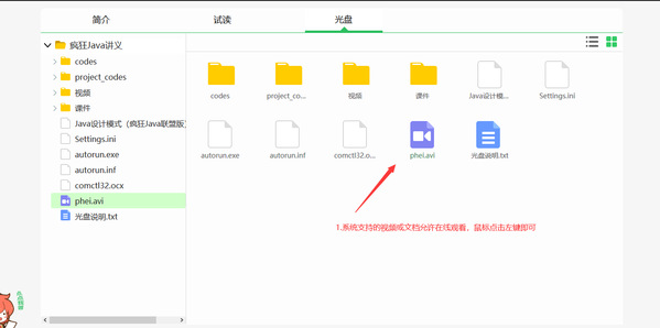 隨書光碟下載使用方法