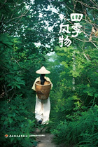 《四季风物》