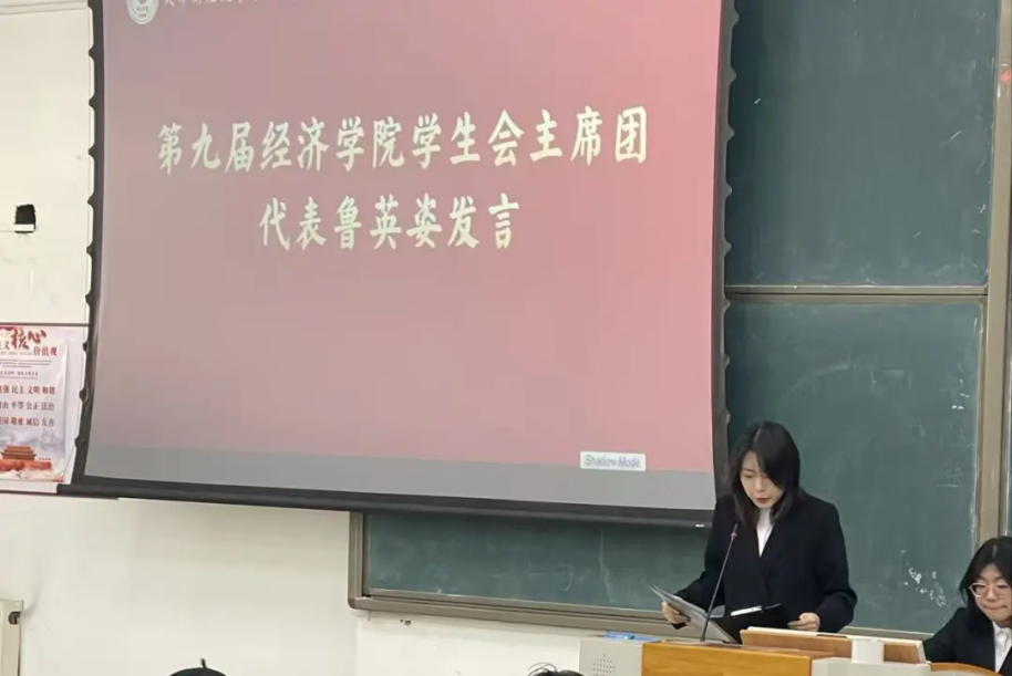 凝心聚力启新程笃行实干谱华章——第九届经济学院学生会全体大会顺利召开