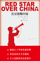 《红星照耀中国》