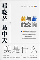 《黄与蓝的交响》