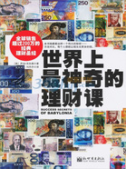 《世界上最神奇的理财课》