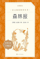《森林报》