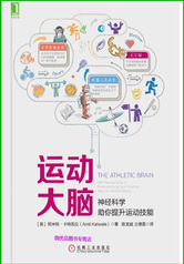 《 运动大脑》