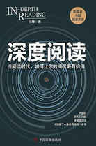 《深度阅读》